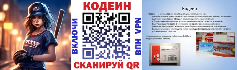 Codein Purple Drank цена Сызрань